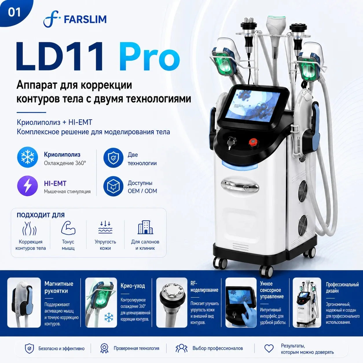 FARSLIM LD11 Pro complete system overview with cryolipolysis and HI-EMT applicators.