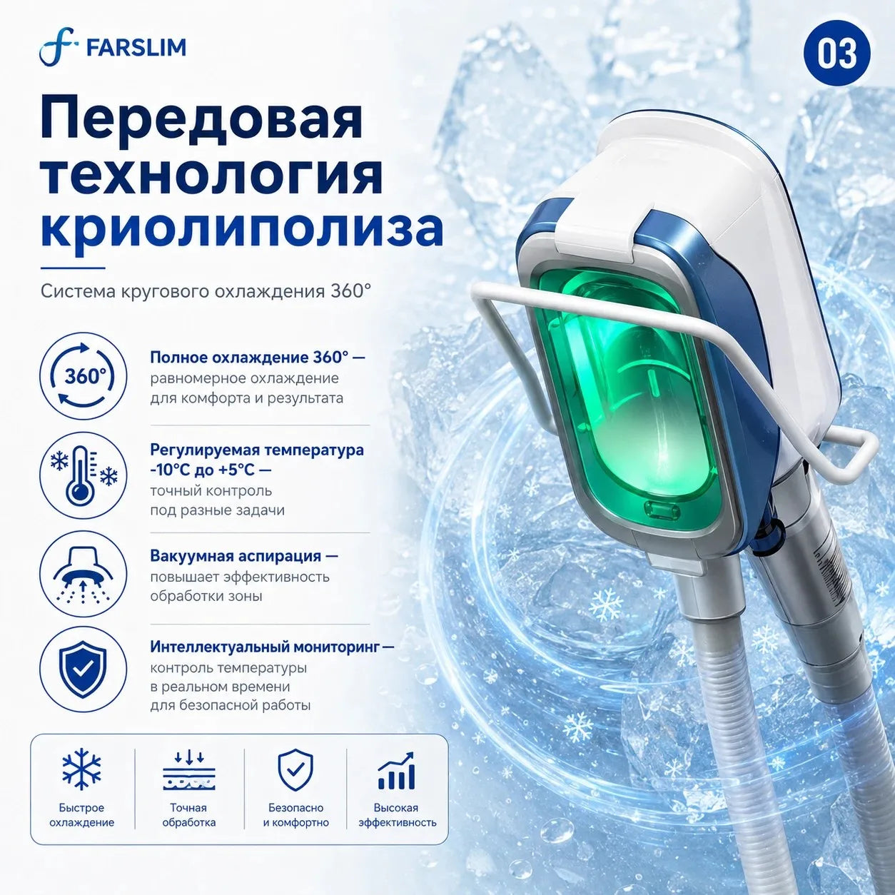FARSLIM LD11 Pro 360-degree cryolipolysis applicator with adjustable cooling and vacuum assistance.